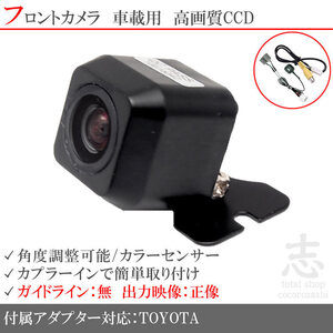 トヨタ純正 NHZA-W59G 高画質CCD フロントカメラ 入力変換アダプタ トヨタ純正純正スイッチケーブル 付 汎用カメラ 前方確認用