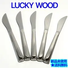 ⭐️新品未使用⭐️LUCKYWOODロマンス★ディナーナイフ★5本セット