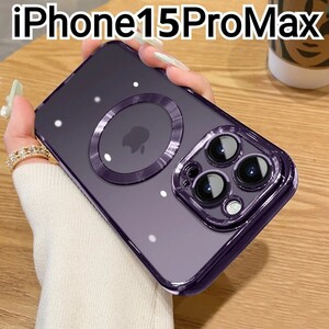 iPhone15ProMax 　パープル　メタリック　クリア MagSafe対応　マグセーフ　匿名配送