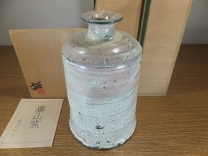 【真作保証】 小川哲男 自作 粉引花入 人気陶芸家 日本工芸会 廣山窯 北山陶窯 コレクター放出品 (森野嘉光) 裏千家 茶道具 佐賀県 熊本県