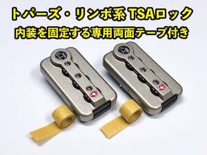 リモワ TSAロック チタニウム２個 専用両面テープ付き TSA006-TI-2P