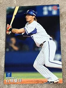 石川雄洋　横浜DeNAベイスターズ　プロ野球チップス カルビー　2016