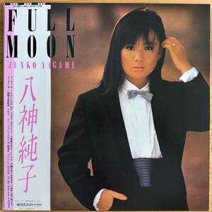 LP■和ブギー/シティポップ/八神純子 (JUNKO YAGAMI)/FULL MOON/DISCOMATE DSF 8017/国内83年ORIG OBI/帯 美品/黄昏のBAY CITY収/WA BOOGIE