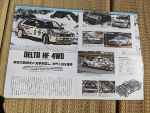 ＷＲＣ　ランチア　デルタＨＦ　4ＷＤ