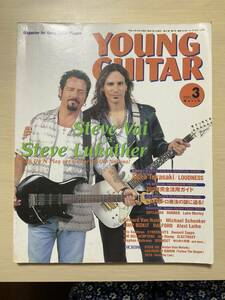 YOUNG GUITAR ヤング・ギター　2001年3月号　スティーヴ・ヴァイ　スティーヴ・ルカサー　高崎晃　ズーム完全活用　トム・モレロ奏法