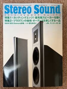 STEREO SOUND ステレオサウンド誌 No.175 中古