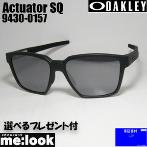 OAKLEY オークリー OO9430-0157 サングラス Actuator SQ アクチュエーター 009430-0157 マットブラック 9430-01 ★選べる