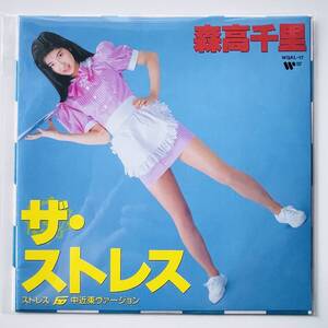 稀少 限定盤 7インチレコード〔 森高千里 - ザ・ストレス 中近東バージョン / ユルセナイ 〕CHISATO MORITAKA