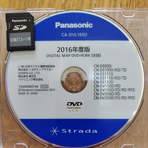 ★☆Panasonicストラーダ 2016年度最終版 DVD ロム CA-DVL165D☆★