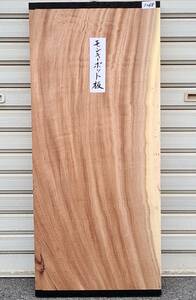 モンキーポット ◆ 無垢板 プレナー加工品（送料無料）テーブル 棚板 看板板 銘木 DIY ◆（3268）