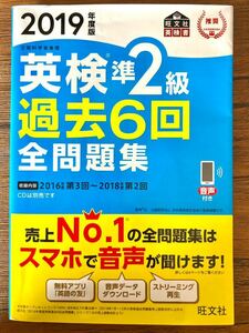 ★2019年度版★英検準2級★過去6回全問題集★文部科学省後援★