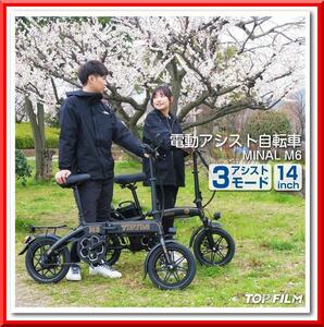 【新品即決】電動自転車 電動アシスト自転車 公道走行可 折りたたみ自転車 14インチ（M6）