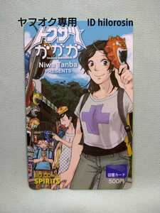 「トクサツガガガ 」丹羽庭 (生きてるうちに推してくれ) スピリッツ 懸賞当選品 非売品 新品 未使用 図書カード 「PB」