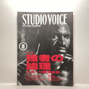 z0/STUDIOVOICE スタジオ・ボイス Vol.200 1992.8 特集：強者の論理 スポーツ原理主義 送料180円（ゆうメール）