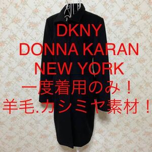 ★DKNY/DONNA KARAN NEW YORK/ディーケーエヌワイ/ダナキャラン ニューヨーク★一度着用のみ★羊毛.カシミヤチェスターコート4(M.9号)