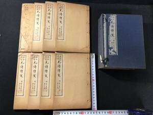 4909唐本 全20巻+音義3巻8冊揃1套 ■原本影印 毛詩傳箋■掃葉山房 民国 戦前 石印 和本 古書古文書和書古本骨董古美術/中国 漢籍 漢文 唐物