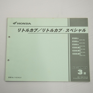 シミ多3版リトルカブ/スペシャルC50L-2～C50LM-5平成17年1月発行AA01-350/360/370パーツリスト