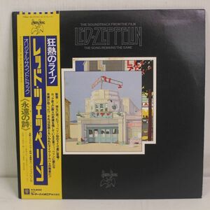 L04/LP/帯付　LED ZEPPELIN / THE SONG REMAINS THE SAME