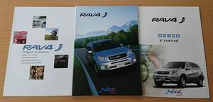 ★トヨタ・RAV4 J A20系 後期 2003年8月 カタログ ★即決価格★