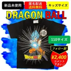 【新品・匿名配送・フォロー割・子供110】DRAGON BALL超 孫悟空ブルー