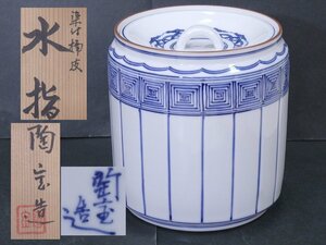 ★平安陶宝造【染付桶川水指　共箱】直径14cm　高さ15cm　京焼　茶道具　茶器