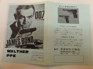 51406『００７／ゴールドフィンガー』タイアップチラシ