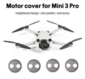 DJI mini3 mini4 Proプラスチック製 モーターカバー 1機分 スケルトン スモール