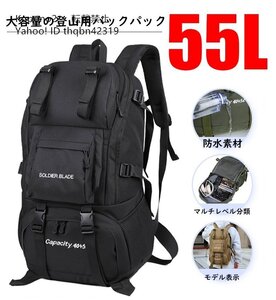 リュック バックパック 55L 大容量 多機能 丈夫 頑丈 通学 登山 旅行 1泊 宿泊 撥水 防災 ブラック