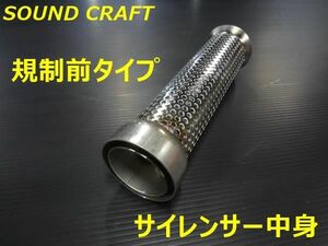 RPM管用 規制前タイプ サイレンサー中身 補修 改造に CBX400F CBR400F CB400F ジェイド CB400SF モンキー エイプ シャリー ダックス