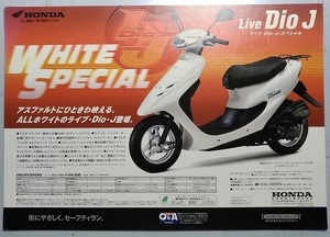 ライブ　ディオ　J　スペシャル　(BB-AF34)　車体カタログ　チラシ　1枚　Live Dio J Special　2001年1月　管理№ X618G