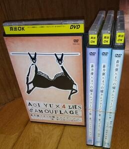 ・●蒼井優×4つの嘘 カムフラージュ、第1章～第4章　（４巻）　蒼井優..、主演　「TVドラマ・DVD4巻」　レンタル落ちDVD