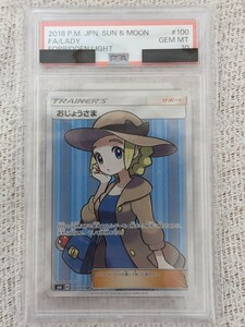 PSA10ポケモンカード　サン＆ムーン 禁断の光　 SR おじょうさま ポケモンカード 