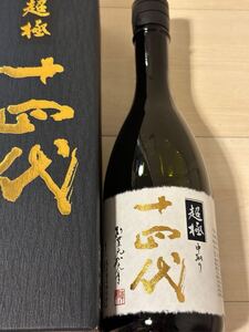 十四代　中取り超極　純米大吟醸酒　四合瓶　720ml　高木酒造株式会社　箱付き