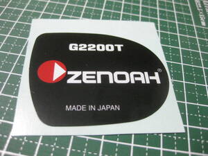 G2200T ゼノア ZENOAH リコイル 用 ラベル シール　デカール　ステッカー　チェンソー　純正