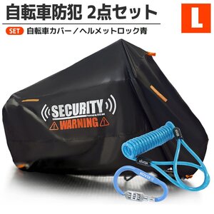 車体カバー ヘルメットロック セット L 防犯グッズ 丈夫 防水 カラビナ ワイヤーロック ダイヤル式 汎用 青 27