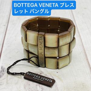 ★ML11363★ BOTTEGA VENETA ブレスレット バングル ボッテガヴェネタ アクセサリー