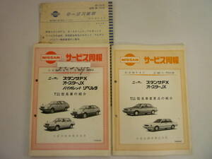 51025-5　NISSAN サービス周報 昭和56年6月第440号(SAV-1)　昭和58年6月第483号(T11-3)　ニッサン　オースター　スタンザ + サービス回章