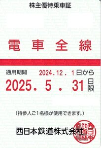 西鉄 株主優待乗車証 【定期タイプ 電車全線】西日本鉄道