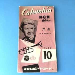 [bda]/ レコードカタログ /『コロムビア レコード、M・G・M / 1956年10月 洋楽』/ ドリス・デイ