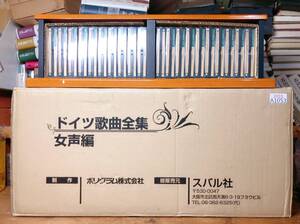 定価15万!!廃盤!! ドイツ歌曲全集 女声編 CD全40枚＋楽譜等揃 検:声楽/オペラ/シューベルト/シューマン/モーツァルト/ブラームス/マーラー