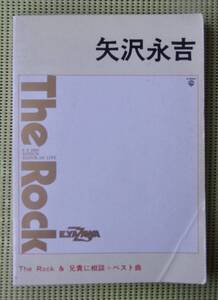 矢沢永吉 The Rock&兄貴に相談+ベスト バンドスコア　 送料185円　1980.6.2 日本武道館ライブ　/ライヴ