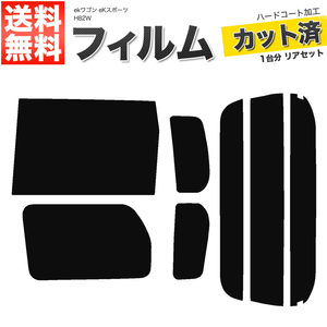 カーフィルム カット済み リアセット ekワゴン eKスポーツ H82W 左リア電動スライドドア スーパースモーク 【5%】