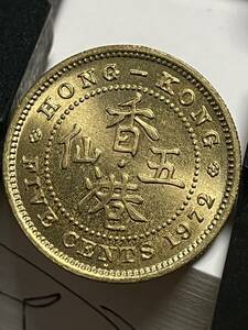 859 香港五仙 1972 Hong Kong Five Cents 未使用近い 外国銀貨 古銭 中国 アンティークコイン 香港コイン coin 