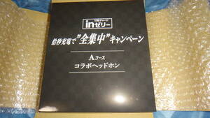 inゼリー×鬼滅の刃　拾秒充電で全集中キャンペーン　コラボヘッドホン（非売品）　柱稽古　無限城