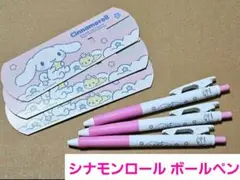 シナモン  Cinnamoroll  ボールペン 3本セット  サンリオ