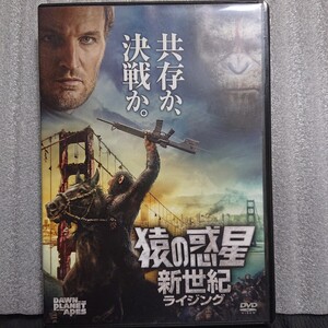 猿の惑星 新世紀 ライジング DAWN OF THE PLANET OF THE APES DVD SF エイプ