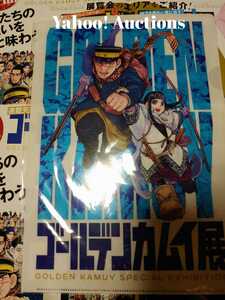 ゴールデンカムイ展グッズ キービジュアルクリアファイル GOLDEN KAMUY Exhibition 杉元佐一 アシリパさん 野田サトル 山崎賢人 山田杏奈