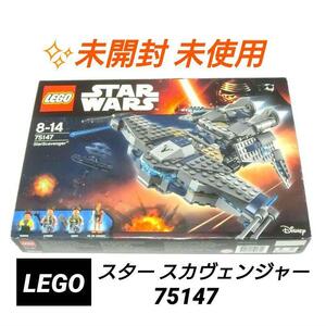 LEGO スター・ウォーズ スター・スカヴェンジャー レゴ 75147