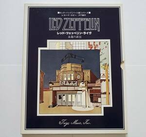 Led Zeppelin レッドツェッペリン ライヴ 永遠の詩 II 2 レコード・コピー パート譜 ジミーペイジ 楽譜 バンドスコア ギター スコア タブ譜