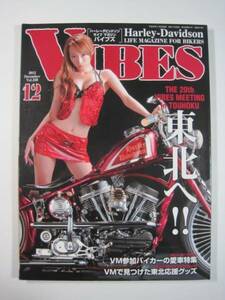 VIBES (バイブズ) 2012 12月号 蓮実クレア バイブス 折り込み付属 バイク 雑誌 ハーレー ハーレーダビットソン ハーレーダビッドソン